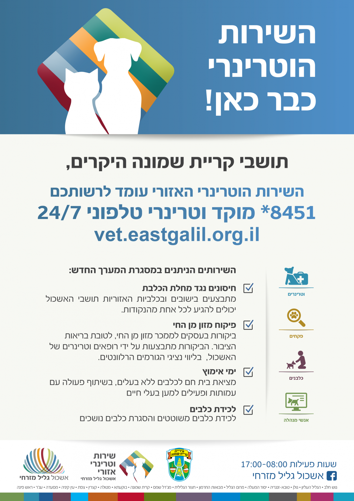 השירות הוטרינרי 