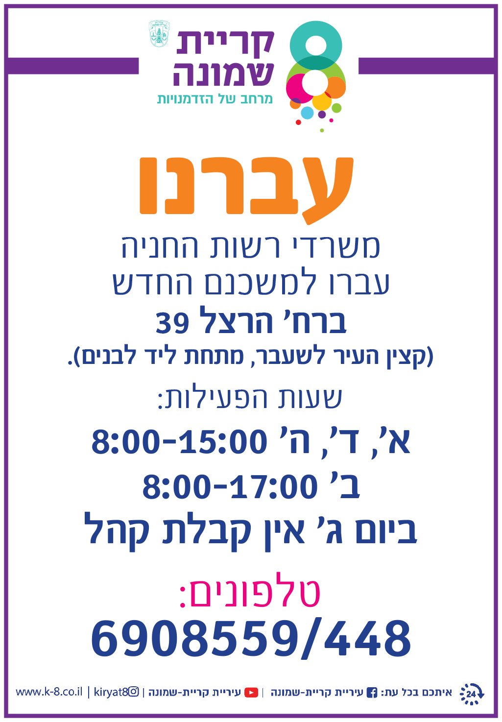 פלייר מעבר משרדי חנייה