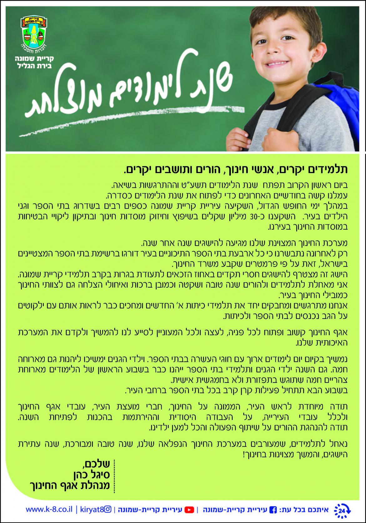 ברכת הצלחה בלימודים