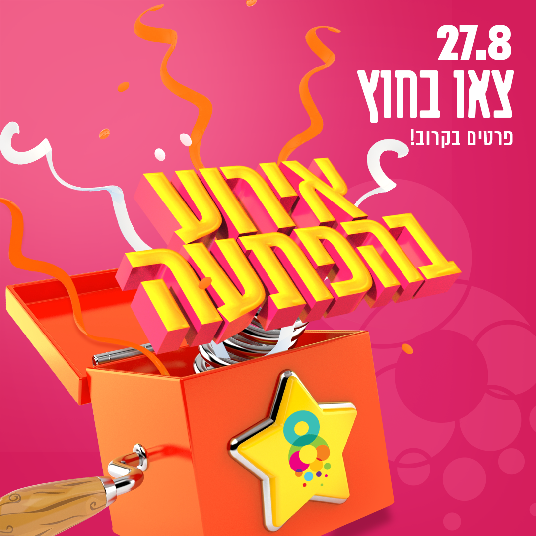 אירוע בהפתעה.png