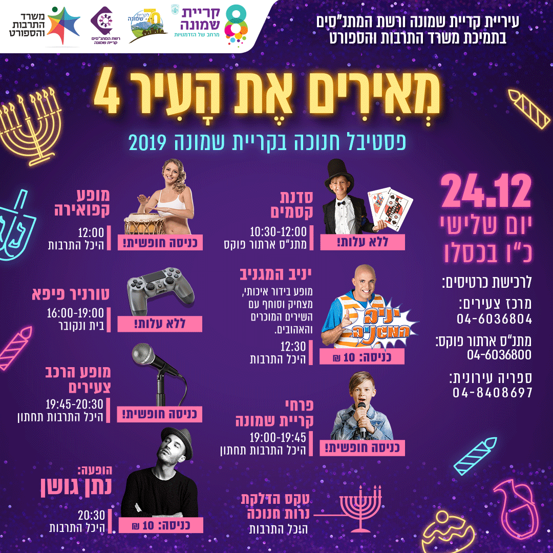 נר שלישי