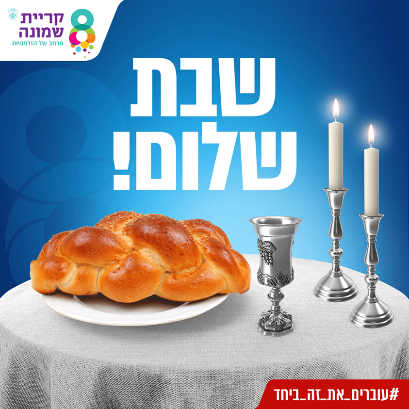 זמני השבת: כניסת השבת: 16:38 יציאת השבת: 17:48 פרשת בשלח - שבת שירה.