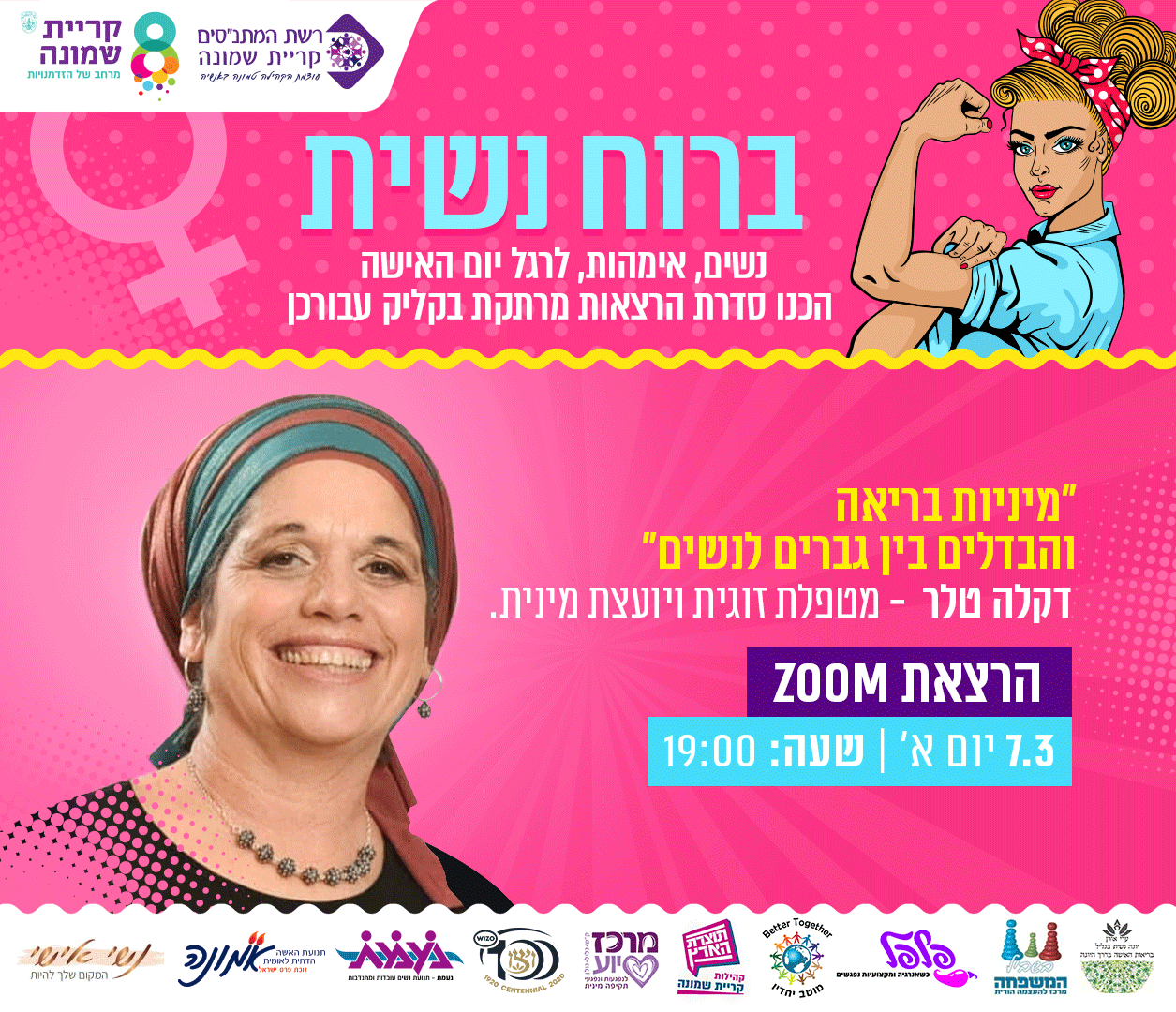מוזמנות להרצאת זום מרתקת בנושא מיניות בריאה והבדלים בין גברים לנשים