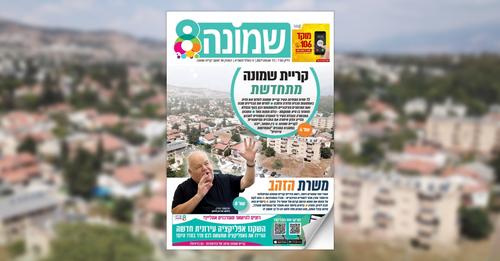 עיתון קריית שמונה