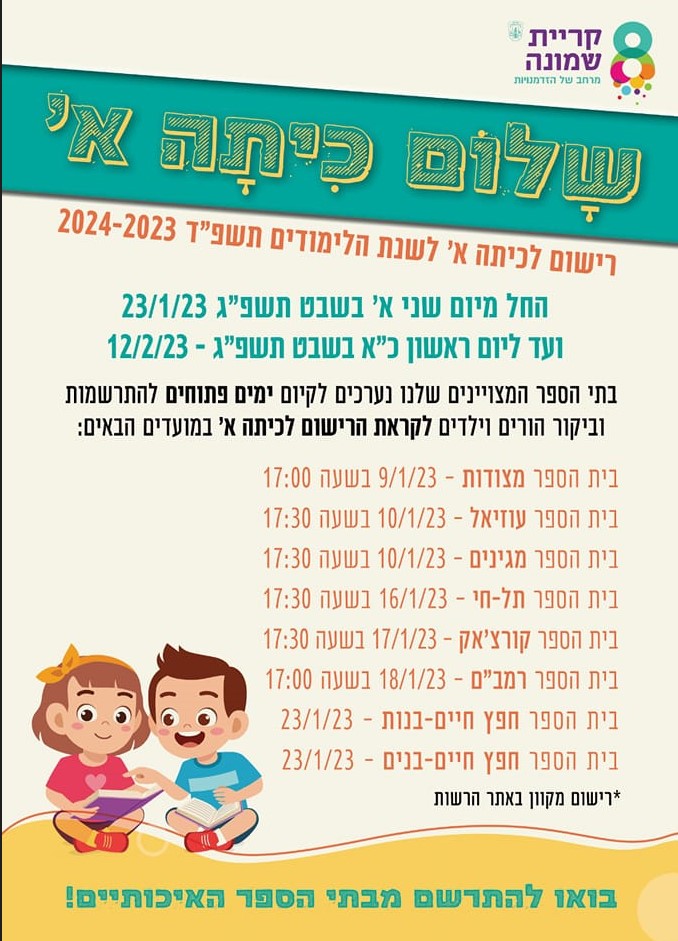 פלייר שלום כיתה א 