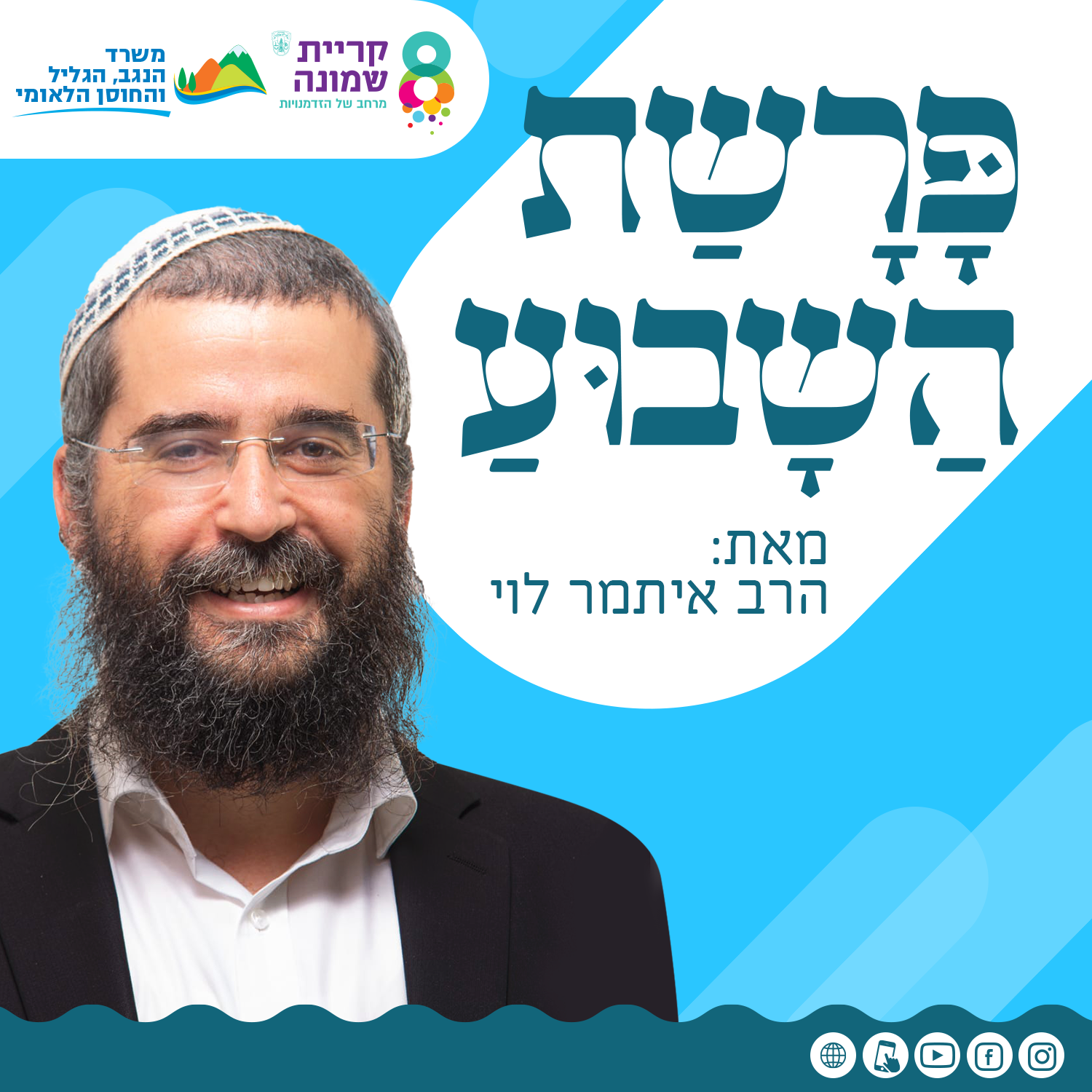 פרשת שבוע