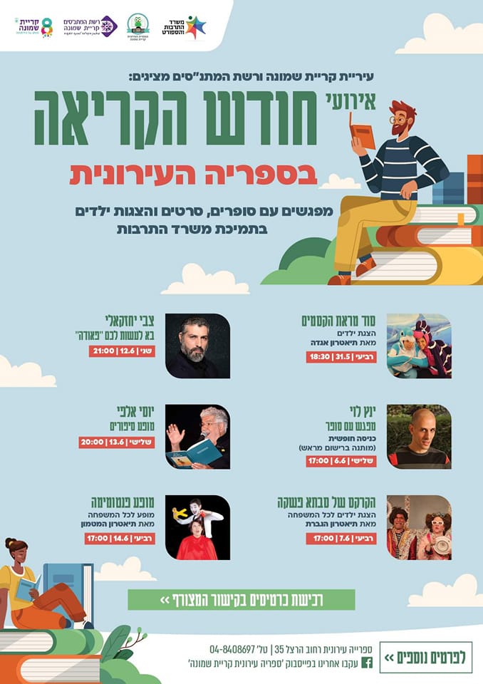 אירועי חודש הקריאה בספרייה העירונית קריית שמונה.jpg