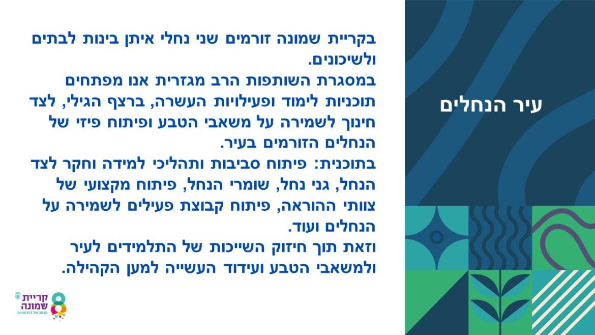 עיר הנחלים