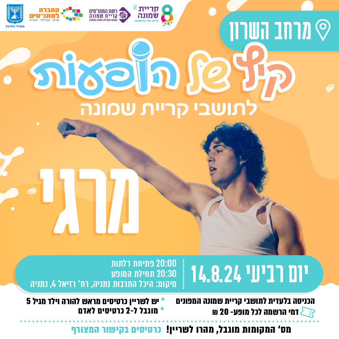 מרגי בנתניה.jpg