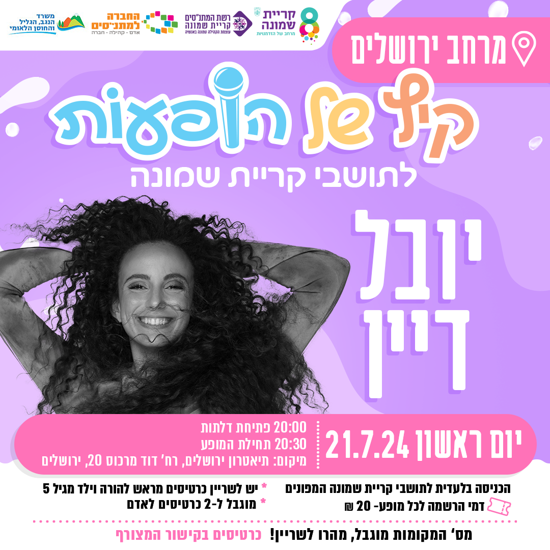 יובל_דיין_בירושלים.png
