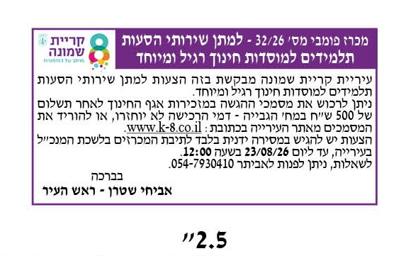 פרסום בעיתונות מכרז 32/36