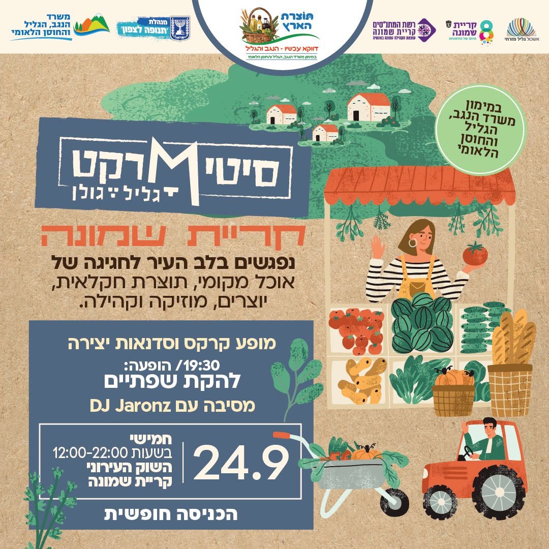 חקלאי סיטי בקריית שמונה יום של תוצרת מקומית, אוכל ומוזיקה.jpg