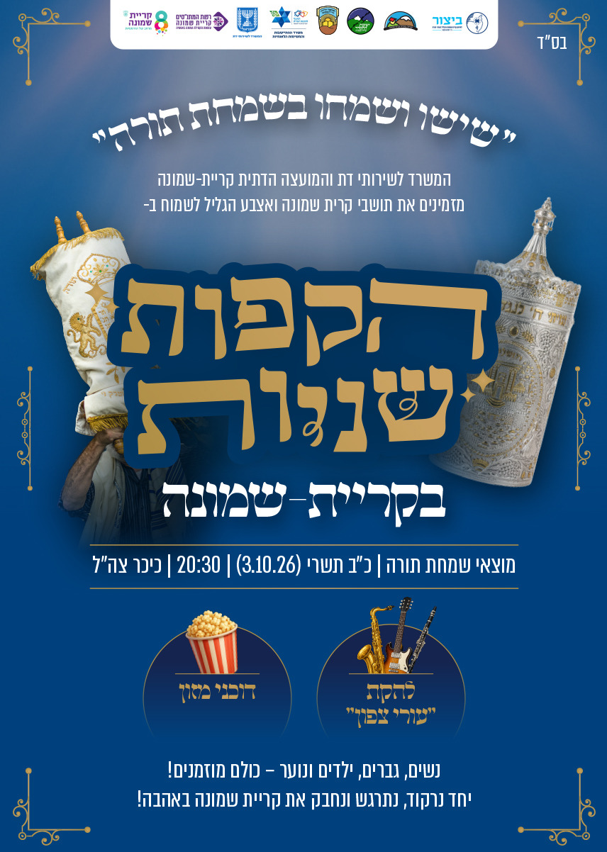 הקפות שניות.jpeg