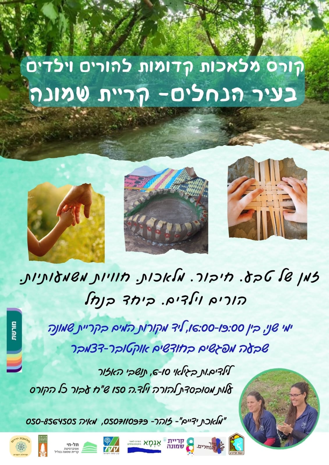 קורס הורים וילדים למלאכות קדומות בעיר הנחלים, קריית שמונה.jpeg