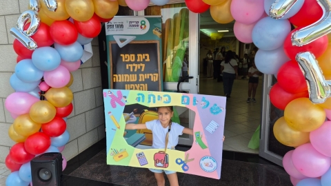 התרגשות גדולה בפתיחת שנת הלימודים לילדי קש השוהים באילת (9).jfif