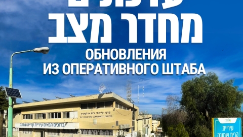 עדכון ביטחוני חשוב