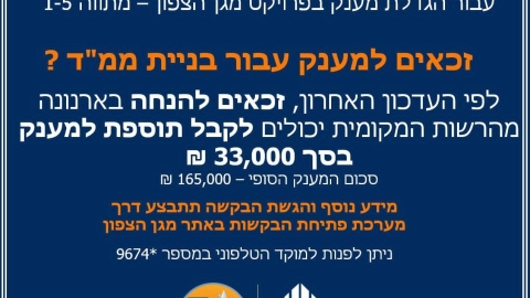 עדכון חשוב לתושבים בנושא פרויקט מגן הצפון