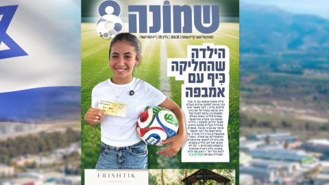 הוא כבר כאן: מגזין מס' 125 של מגזין "שמונה" עם כל מה שחשוב לדעת